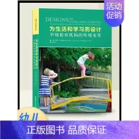 [正版]为生活和学习而设计---早期教育机构的环境变革 德布 柯蒂斯 朱金兰 南京师范大学出版社