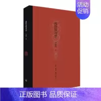 [正版] 海昏侯刘贺(精装) 辛德勇 (作为2015年度全国十大考古发现之一的江西南昌西汉 生活读书新知三联书店 书籍