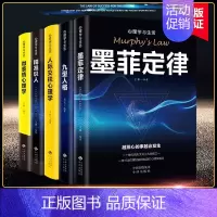 [正版]强者心理学五本套心理学与生活 全5册 微表情心理学/精准识人/人际交往心理学/九型人格/墨菲定律 成功励志书籍