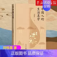[正版]书店中国人的生活美学 刘悦苖 书籍