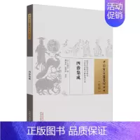 [正版]四诊集成 [清]吕绍元 著 中医古籍 生活 中国中医药出版社 图书