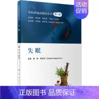 [正版]失眠 李艳,薛长利 编 中医生活 书店图书籍 人民卫生出版社
