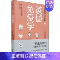 读懂免疫学 [正版]读懂免疫学 (日)田中稔之 著 朱文赫,舒晓明,刘乃刚 译 基础医学生活 书店图书籍 中国轻工业出版