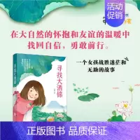 寻找大洒锦 [正版]寻找大洒锦 马嘉著儿童成长的烦恼与喜悦乡村生活丰富多彩儿童文学长篇小说小学中高年级治愈寻找快乐书籍北
