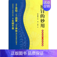 [正版]感冒的妙用 (日)野口晴哉 著 张宏 译 家庭医生生活 书店图书籍 求真出版社