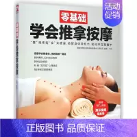 [正版]零基础学会推拿按摩手足部按摩 腰部按摩手法推拿中医推拿按摩书籍 中医养生治病 家庭生活 图解实用按摩大全