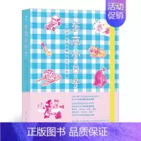 [正版] 东京小日子:一位法国女插画师的旅行生活手账 朱莉·布兰钦-藤田 漓江出版社 后浪书籍