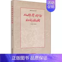 [正版]从脾胃论治妇科疾病 杜小利 编 中医生活 书店图书籍 中国中医药出版社