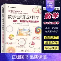 [正版]数学也可以这样学 人民邮电出版社 数学简单学 数学本来很简单 数学原来可以这样学 好玩的数学 生活中有趣的数学读