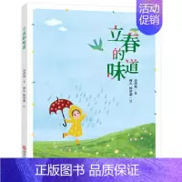立春的味道 [正版]春天来了硬壳精装绘本你好春天塑造儿童审美的绘本春天里万物萌生的美好和孩子们生活中的点滴快乐3-4-5