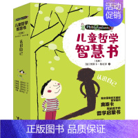 儿童哲学智慧书第一辑:认识自己(套装共5册) [正版]儿童哲学智慧书认识自己我和世界全套10册 写给孩子的哲学智慧启蒙正