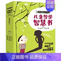 儿童哲学智慧书第一辑:认识自己(套装共5册) [正版]儿童哲学智慧书认识自己我和世界全套10册 写给孩子的哲学智慧启蒙正