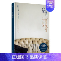 [正版] 《不完美的家》 古董商织物买手设计师民艺匠人贝利家居住宅室内装饰设计美好生活书籍