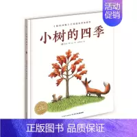 小树的四季-精装 [正版]春天来了硬壳精装绘本你好春天塑造儿童审美的绘本春天里万物萌生的美好和孩子们生活中的点滴快乐3-