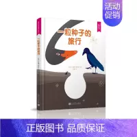 一粒种子的旅行 [正版]春天来了硬壳精装绘本你好春天塑造儿童审美的绘本春天里万物萌生的美好和孩子们生活中的点滴快乐3-4