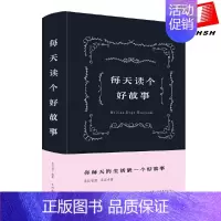 [正版] 每天读个好故事 宿文渊 著中国华侨出版社中智博文成功励志人生哲学智慧对幸福生活的感悟、战胜挫折的勇气