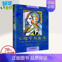 [正版]心理学与生活第16版 (美)理查德·格里格(Richard,J.Gerrig),(美)菲利普·津巴多(Zimba