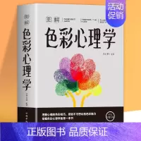 [正版] 图解色彩心理学 李敏 曹军 著中智博文中国华侨出版社用色彩认识世界色彩心理学的理论解析性格密码生活爱情职场