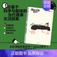 [正版]《about关于2·出发吧!了不起的身体旅行》小红书出品 当代健康生活提案养生科普博客随笔访谈书 杂志书