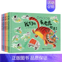 我们的小雨鞋逃走了 [正版]单册任选快逃星期八系列 3-6-7岁宝宝儿童幼儿园生活故事荒诞爆笑幽默绘本图画书神奇大冒险彭