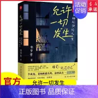 [正版]允许一切发生过不紧绷松弛的人生李梦霁著莫言倡导的生活方式给当下年轻人的治愈成长哲思书9787554617922书