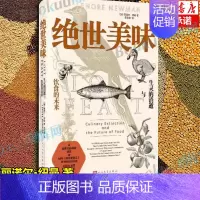 绝世美味:生灵的消逝与饮食的未来 [正版]绝世美味:生灵的消逝与饮食的未来 (加)丽诺尔 生活 生活休闲 外国小说 书