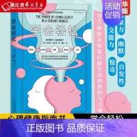 [正版]学会轻松 成年人对抗压力轻松生活 医学博士的心态重塑指南心理健康书籍 安东尼·迪本德 用快乐特质打败生活的挫折与