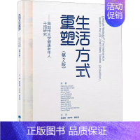 [正版]生活方式重塑 南加州大学健康老年人干预研究 第2二版 北京大学医学出版社 美 弗洛伦斯·A.克拉克 等著 医学其