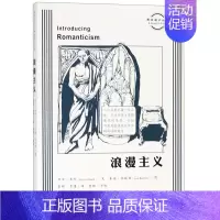 [正版]浪漫主义 图画通识丛书 英邓肯·希思 生活·读书·新知三联书店 艺术理论 9787108064288