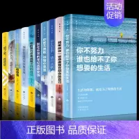 [正版]青少年成长励志书籍10本你不努力谁也给不了你想要的生活余生很贵请勿浪费别在吃苦的年纪选择安逸书致奋斗者系列全