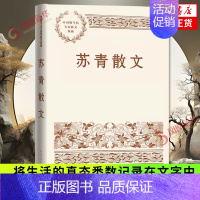 [正版]苏青散文 再现上海女性生存困境 将生活的真态悉数记录在文字中 人民文学出版社 凤凰书店书籍