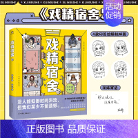 [正版]戏精宿舍5 被真实记录的宿舍生活 一秒重回大学时光 有狐 网易王三三出品超人气重磅漫画 同名改编动画火热制作中