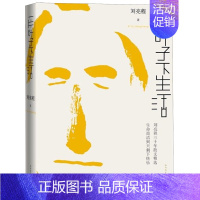 [正版]一片叶子下生活 刘亮程 中国文学-散文 9787020161164