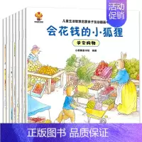 [全8册]儿童生活智慧启蒙绘本 [正版]全8册儿童生活智慧启蒙亲子互动图画书 财商启蒙绘本故事书 幼儿园阅读3–6岁经典