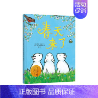 《春天来了》精装 为孩子创造诗意春之歌 [正版]春天来了硬壳精装绘本你好春天塑造儿童审美的绘本春天里万物萌生的美好和