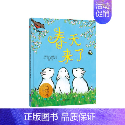 《春天来了》精装 为孩子创造诗意春之歌 [正版]春天来了硬壳精装绘本你好春天塑造儿童审美的绘本春天里万物萌生的美好和