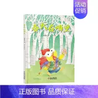 《春天在哪里》精装 感受春天的情调和勃勃生机 [正版]春天来了硬壳精装绘本你好春天塑造儿童审美的绘本春天里万物萌生