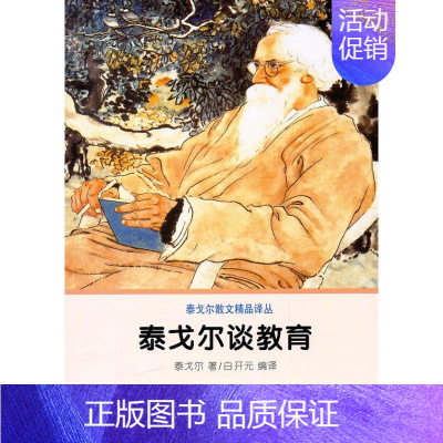 [正版]泰戈尔谈教育:[印]泰戈尔 著 教学方法及理论 文教 商务印书馆 图书