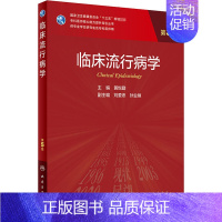 [正版]临床流行病学 第5版:黄悦勤 编 大中专理科医药卫生 大中专 人民卫生出版社 图书