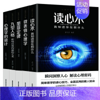 [正版]心理学书籍5册 九型人格+微表情心理学墨菲定律读心术人际交往心理学与生活社会行为说话心里理学入门基础书籍书排