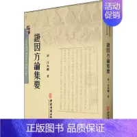 证因方论集要 [正版]证因方论集要 [清]汪汝麟 著 中医生活 书店图书籍 中医古籍出版社