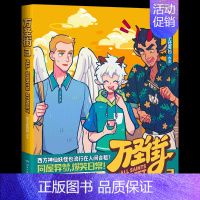 [正版]万圣街3 零子还有钞 非人哉姊妹篇作品 四格漫画 脑洞大开神仙妖怪爆笑生活 解压放松欢乐二次元 博集天卷