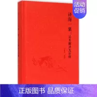 [正版]译海一粟 庄绎传 编著 著作 外语-实用英语 文教 外语教学与研究出版社 图书