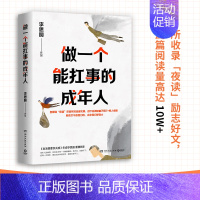 [正版]书籍做一个能扛事的成年人(书“生活需要仪式感”系列李思圆励志新作)