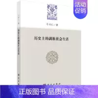 [正版]书籍历史上的满族社会生活