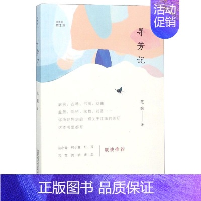 [正版]书店书籍寻芳记/诗想者慢生活 范婉 广西师大