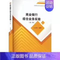 [正版]书籍 商业银行综合业务实验 王俊籽 经济科学出版社 经济 9787521849899