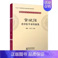 [正版]书籍 黄斌强名中医学术经验集 惠毅 陕西科学技术出版社 医药卫生 9787536984424