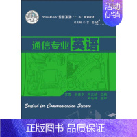 [正版]通信专业英语:苏雪,余建平,朱三妹 编 大中专理科科技综合 大中专 华中科技大学出版社 图书