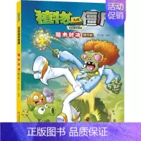 [正版]植物大战僵尸吉品爆笑漫画 魔术对决 修订版 笑江南 绘 卡通漫画 少儿 中国少年儿童出版社 图书